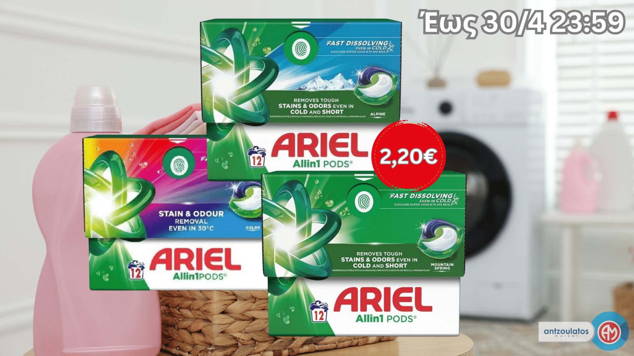 ariel_offer